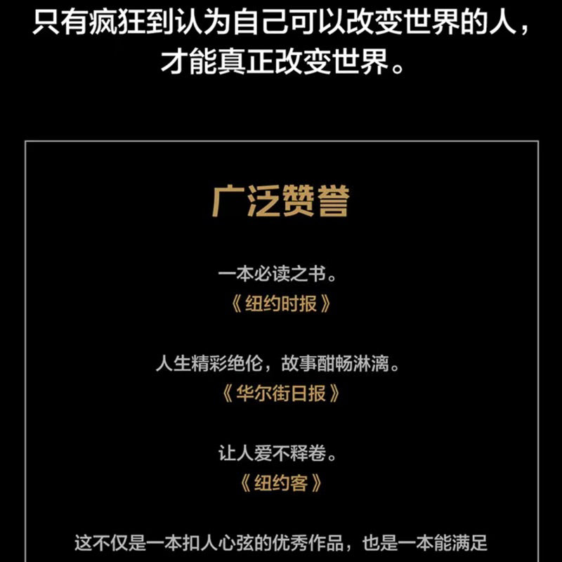 【有风书店/正版预购】[美]沃尔特·艾萨克森《史蒂夫·乔布斯传》典藏版｜致疯狂的人。他们特立独行。他们桀骜不驯。他们惹是生非。他们格格不入。