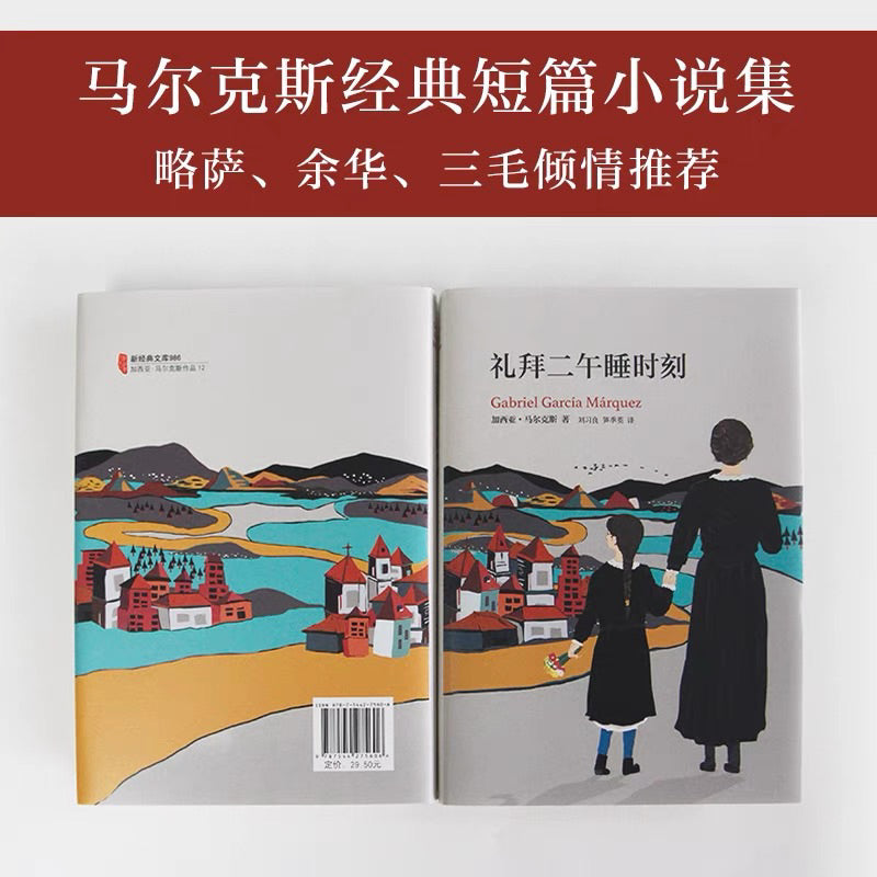 【有风书店/正版现货】加西亚·马尔克斯《礼拜二午睡时刻》｜不动声色的布局与波涛汹涌的暗流
