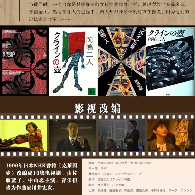 【有风书店/正版预购】冈岛二人《克莱因壶》｜真相并非二选一，死亡也无法逃脱克莱因壶