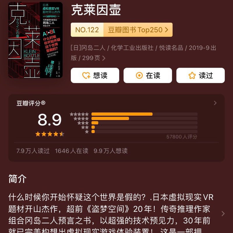 【有风书店/正版预购】冈岛二人《克莱因壶》｜真相并非二选一，死亡也无法逃脱克莱因壶