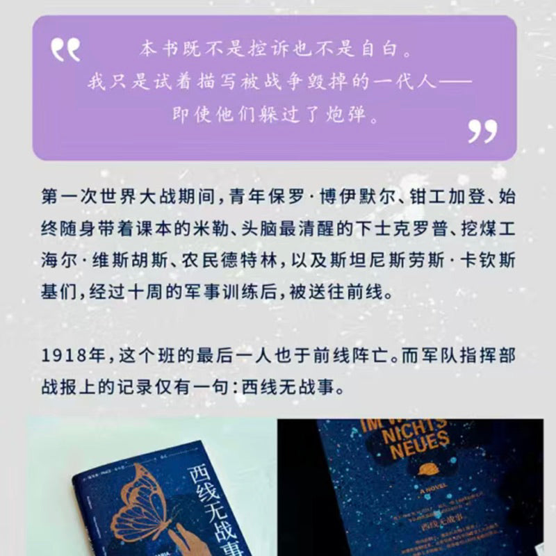 【有风书店/官方正版】[德]埃里希·玛丽亚·雷马克《西线无战事》姜乙译｜“我们才刚开始热爱生活，却不得不对这一切开炮。”