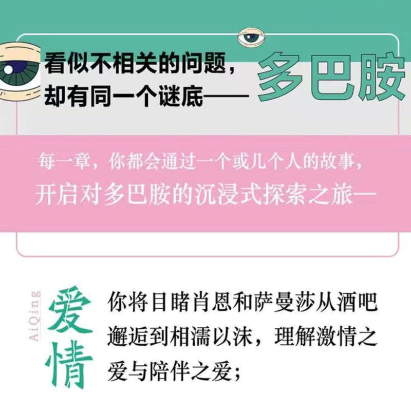 【有风书店/正版现货】[美]丹尼尔《贪婪的多巴胺》｜有一种分子，掌控着整个人类行为的故事