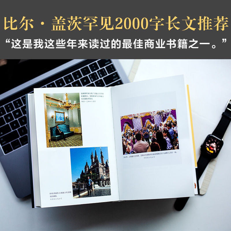 【有风书店/正版现货】[美]罗伯特·艾格《一生的旅程》迪士尼CEO自述｜你走的每一步，都让你离奇迹更近