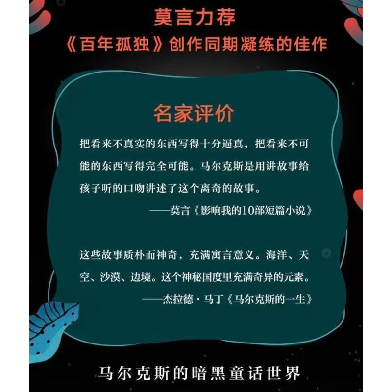 【有风书店/正版现货】加西亚·马尔克斯《世上最美的溺水者》｜“她迎着风，跑得比鹿还快，世间没有任何声音能让她停下脚步”