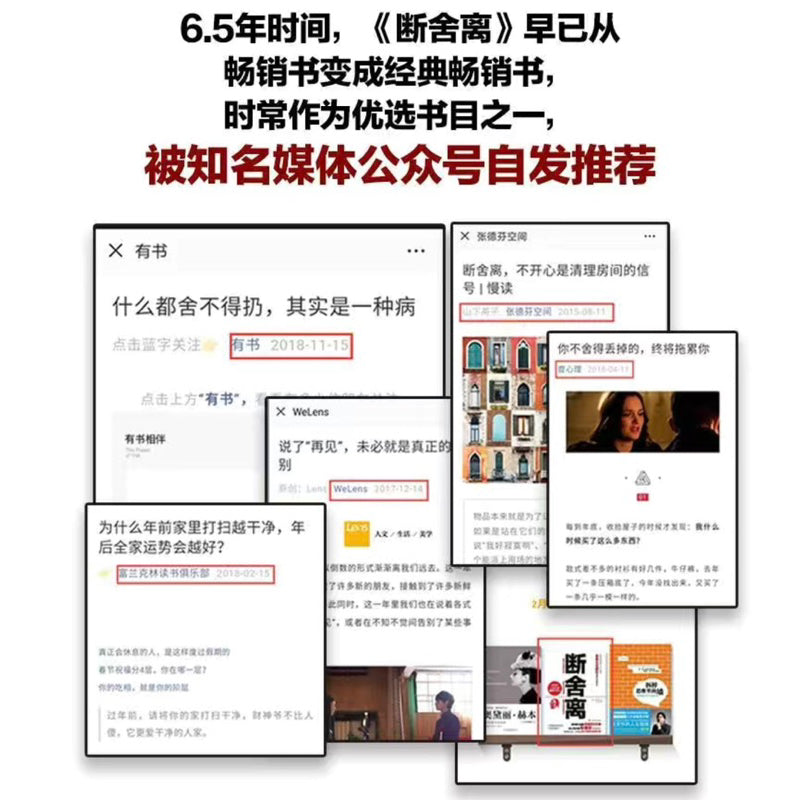 【有风书店/正版现货】山下英子《断舍离》｜扔掉看得见的东西，改变看不见的世界