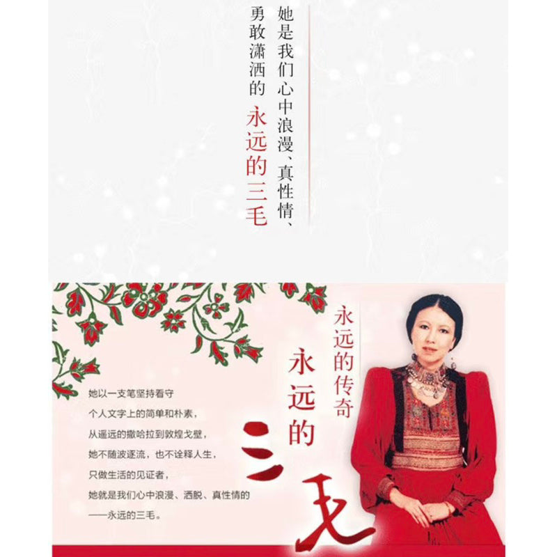 【有风书店/正版现货】三毛《撒哈拉的故事》｜予我一匹马，与你仗剑走天涯。