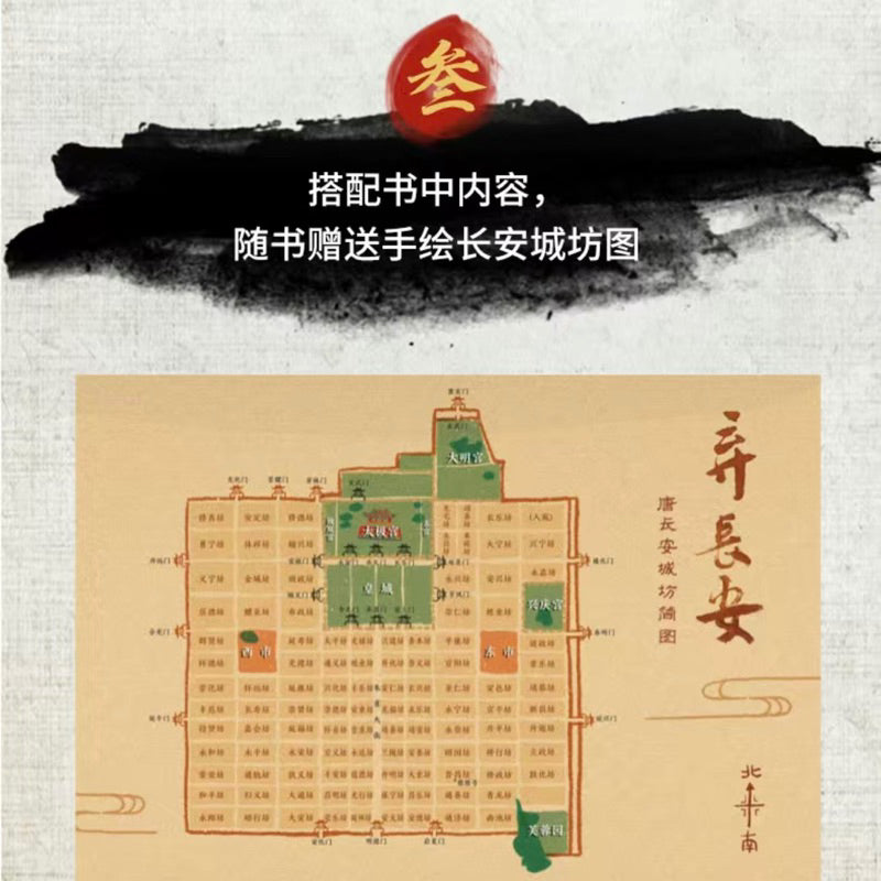 【有风书店/正版预购】张明扬《弃长安》｜“每个人都深陷于走不出的盛世困境，每个人都在寻路突围，每个人都付出了自己的代价。每个人都回不到长安。”