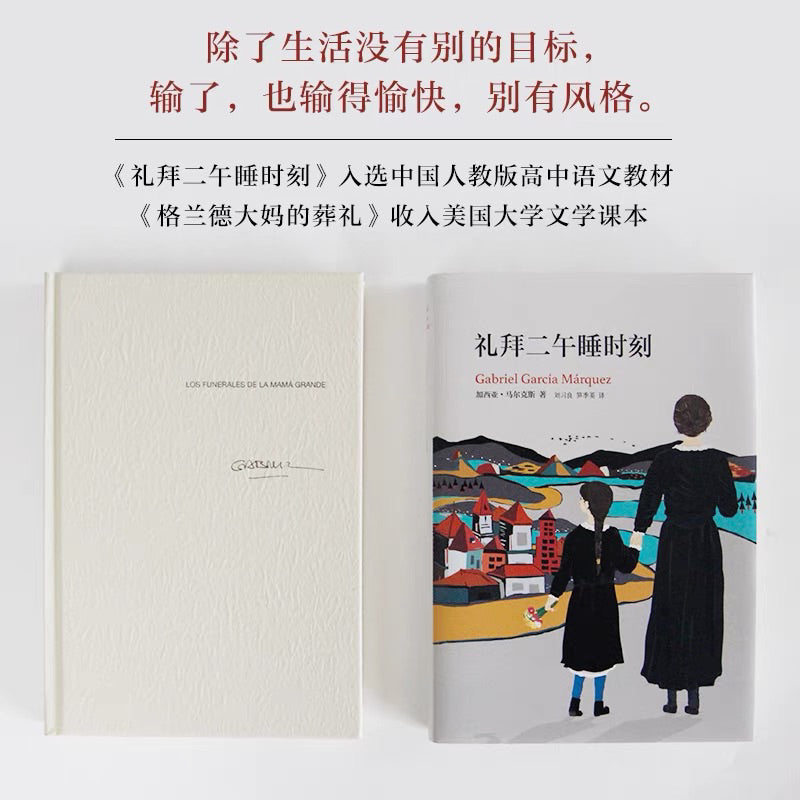 【有风书店/正版现货】加西亚·马尔克斯《礼拜二午睡时刻》｜不动声色的布局与波涛汹涌的暗流