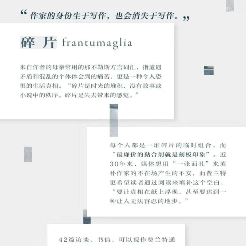 【有风书店/官方正版】埃莱娜·费兰特《碎片》La frantumaglia｜她往女性伤口上撒盐，写出了人人都爱的天才女友