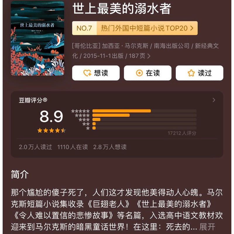 【有风书店/正版现货】加西亚·马尔克斯《世上最美的溺水者》｜“她迎着风，跑得比鹿还快，世间没有任何声音能让她停下脚步”