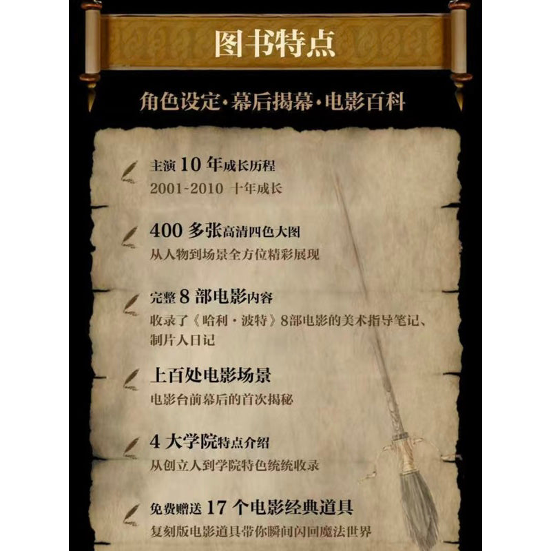 【有风书店/正版预购】[英] 布莱恩·西布利《哈利波特电影魔法书》第2版｜Harry Potter  哈利波特40岁了，我们的青春也散场了，是时候把那些秘密说出来了