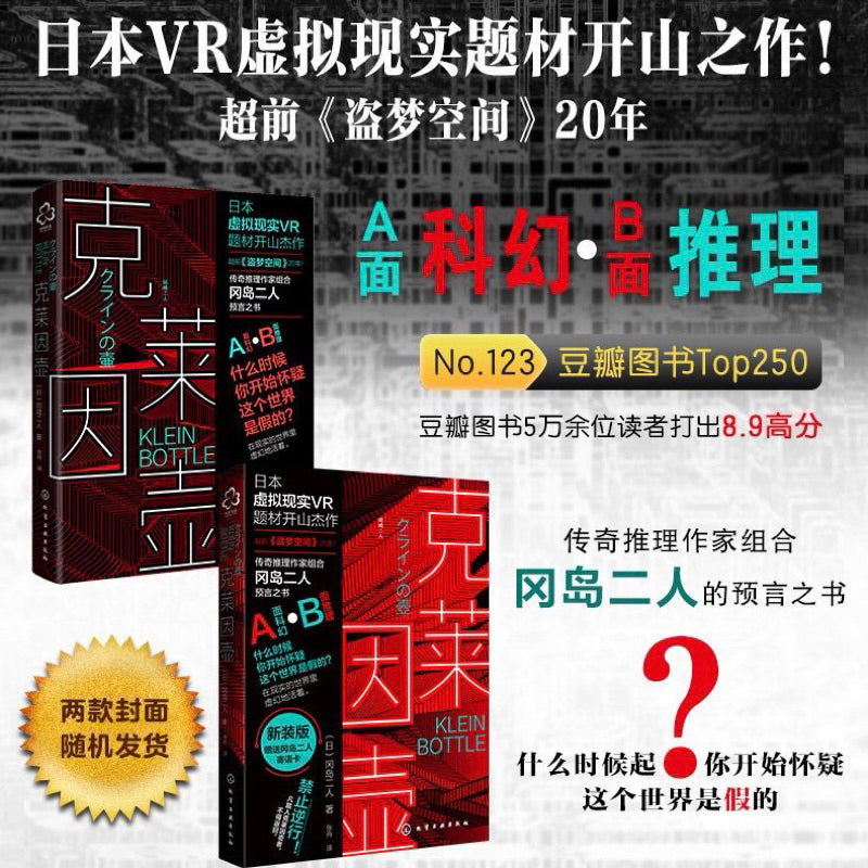 【有风书店/正版预购】冈岛二人《克莱因壶》｜真相并非二选一，死亡也无法逃脱克莱因壶