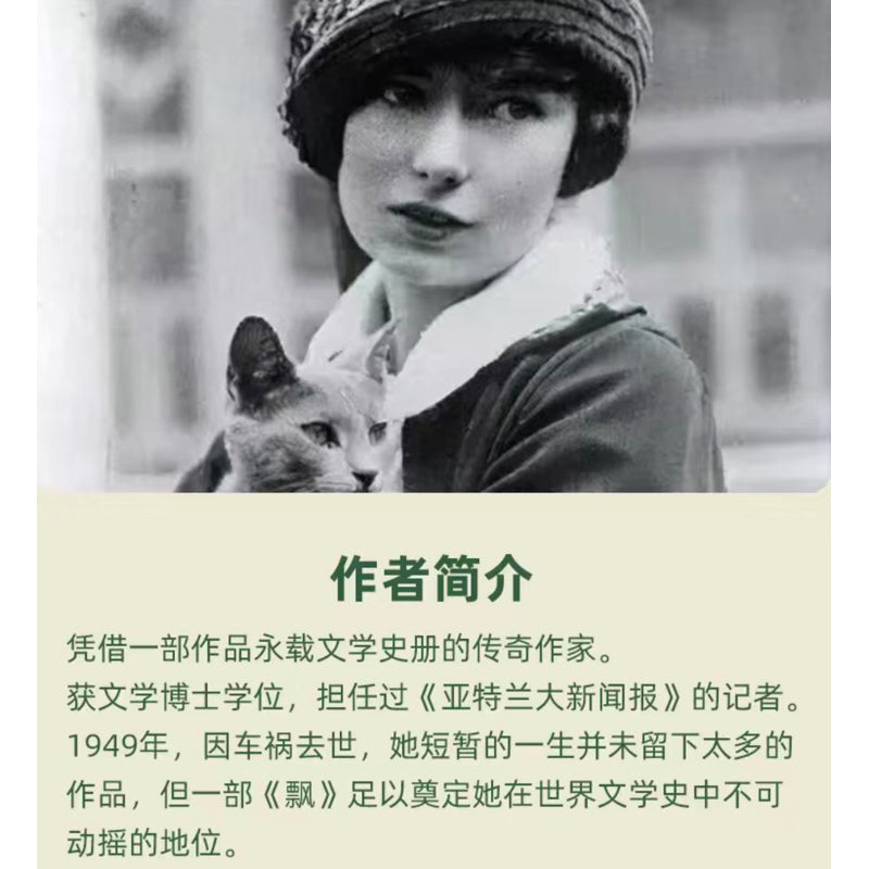 【有风书店/正版现货】[美]玛格丽特·米切尔《飘》电影乱世佳人原著（傅东华译）珍藏纪念版｜“我心里只有对天地万物一切的感恩和崇敬”