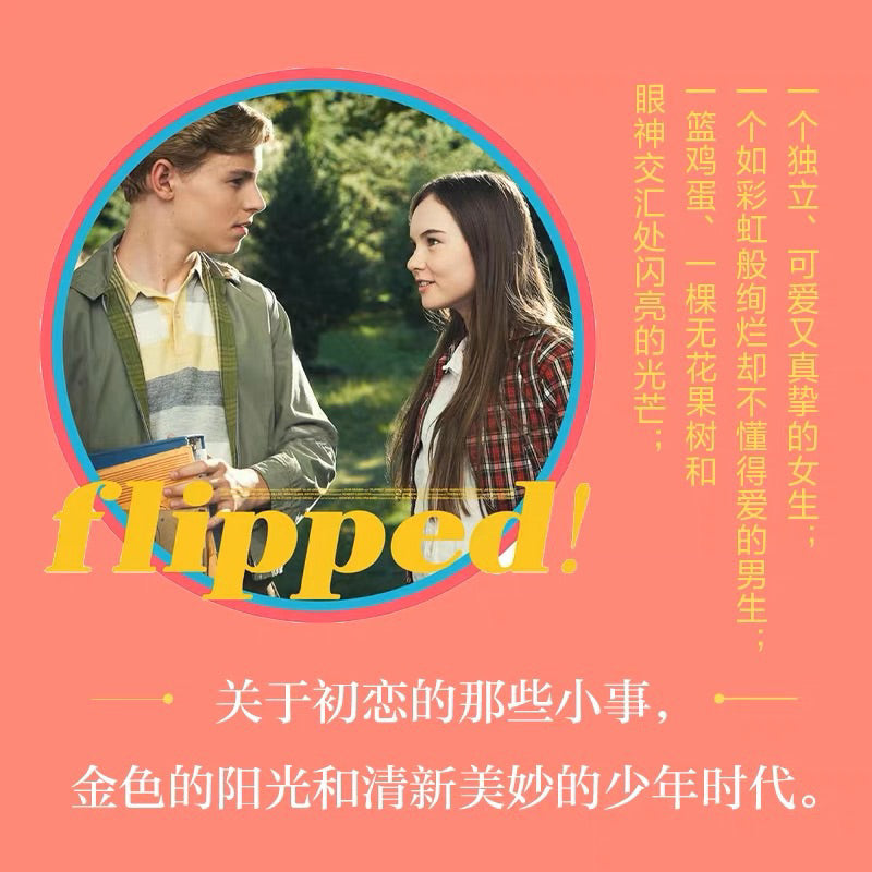 【有风书店/正版现货】文德琳·范·德拉安南《怦然心动》中英两册 Flipped｜终有一天，你会遇到一个如彩虹般绚丽的人