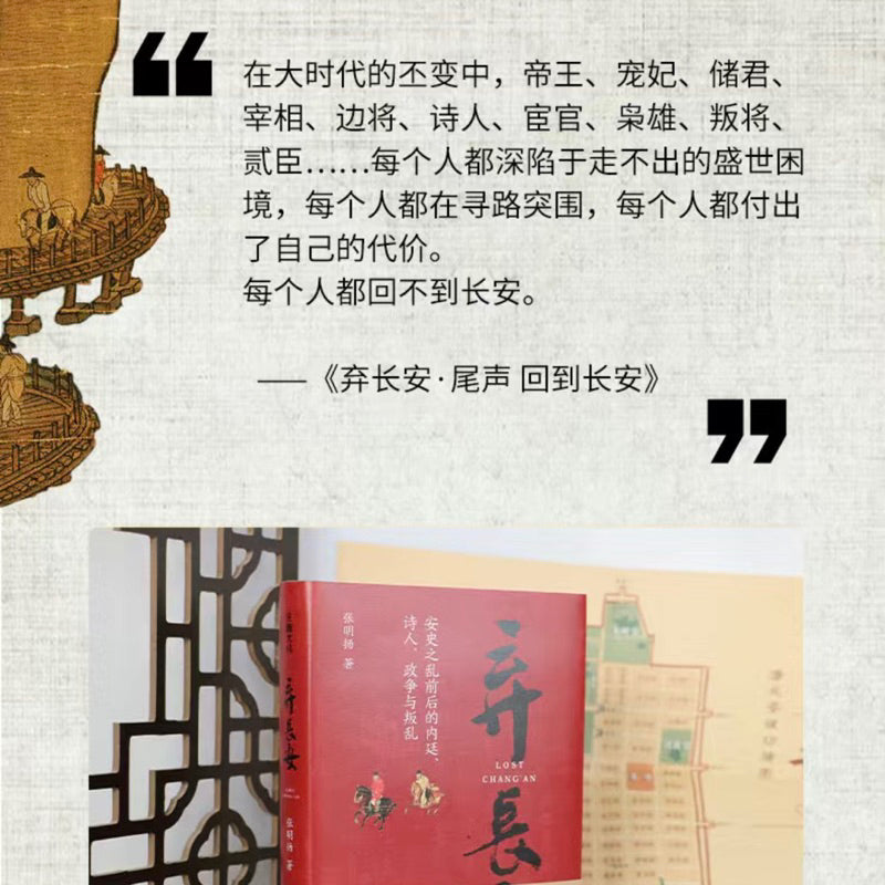 【有风书店/正版预购】张明扬《弃长安》｜“每个人都深陷于走不出的盛世困境，每个人都在寻路突围，每个人都付出了自己的代价。每个人都回不到长安。”