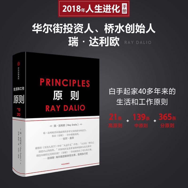 【有风书店/正版现货】[美]瑞·达利欧Ray Dalio《原则》生活和工作｜从濒临破产到华尔街之王
