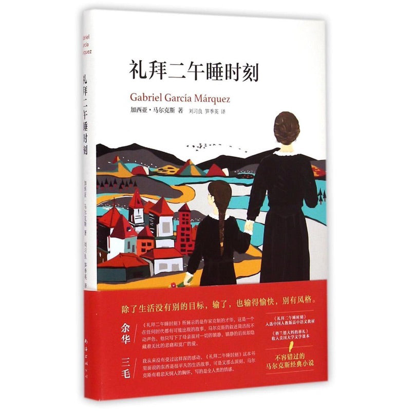 【有风书店/正版现货】加西亚·马尔克斯《礼拜二午睡时刻》｜不动声色的布局与波涛汹涌的暗流