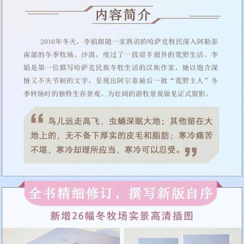 【有风书店/正版预购】李娟《冬牧场》我的阿勒泰作者｜太阳未出时，全世界都像一个梦，唯有月亮是真实的；太阳出来后，全世界都真实了，唯有月亮像一个梦。