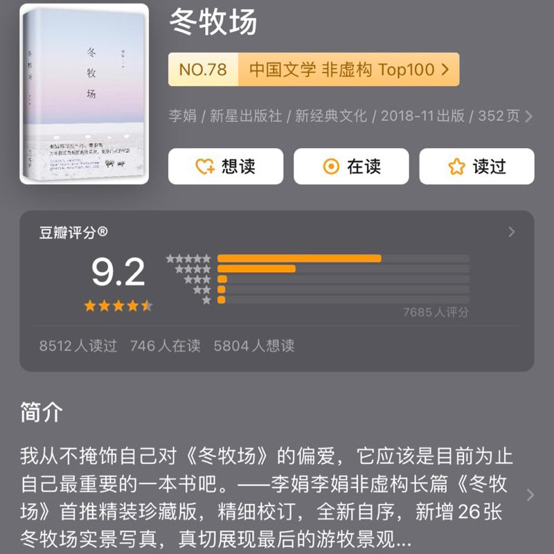 【有风书店/正版预购】李娟《冬牧场》我的阿勒泰作者｜太阳未出时，全世界都像一个梦，唯有月亮是真实的；太阳出来后，全世界都真实了，唯有月亮像一个梦。