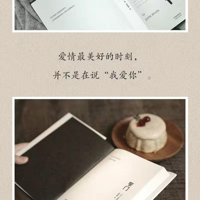 【有风书店/正版现货】[法] 安德烈·纪德《窄门》顾琪静 译｜爱情最美好的时刻，不是在说“我爱你”
