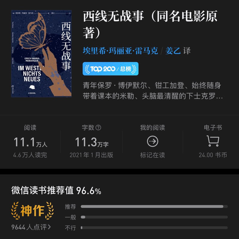 【有风书店/官方正版】[德]埃里希·玛丽亚·雷马克《西线无战事》姜乙译｜“我们才刚开始热爱生活，却不得不对这一切开炮。”