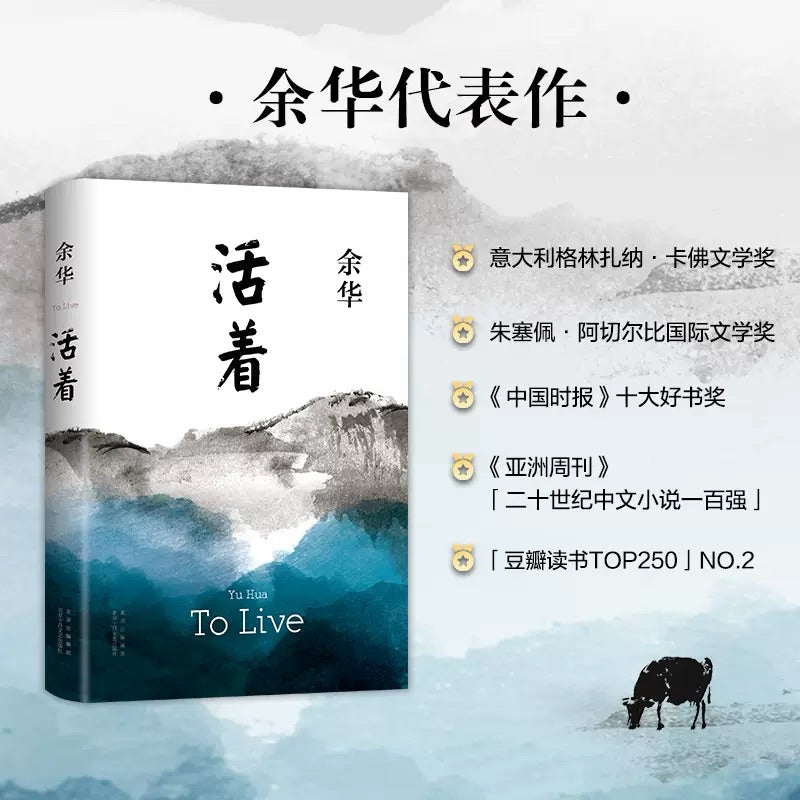 【有风书店/正版现货】余华《活着》｜“被命运碾压过，才懂时间的悲慈”