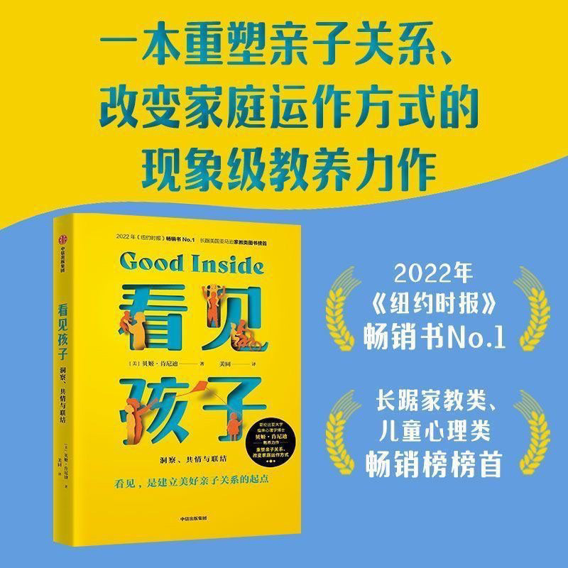 【有风书店/正版预购】贝姬·肯尼迪《看见孩子》｜教育孩子也是家长重新认知自我的过程