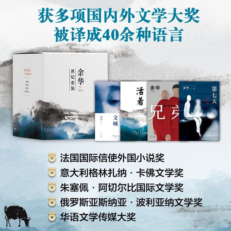 【有风书店/正版现货】余华世纪套装《活着》《兄弟》《文城》《第七天》｜沉浮如光。唯有夕阳斜。