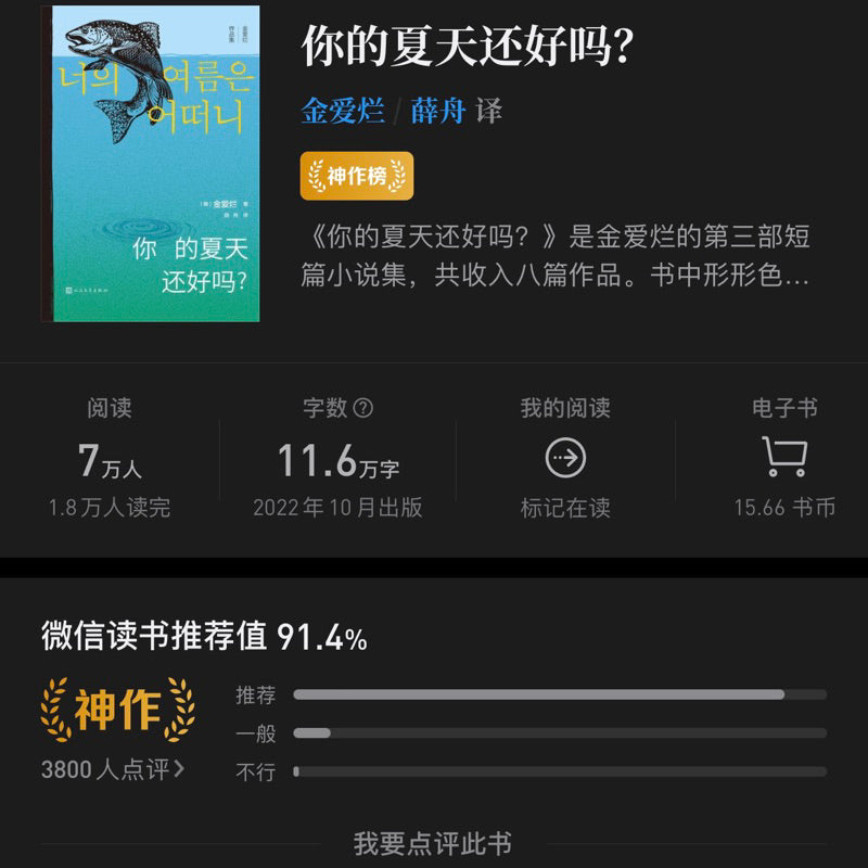 【有风书店/正版预购】金爱烂《你的夏天还好吗？》｜世界好大，而我好小，三十岁死亡刚刚好。