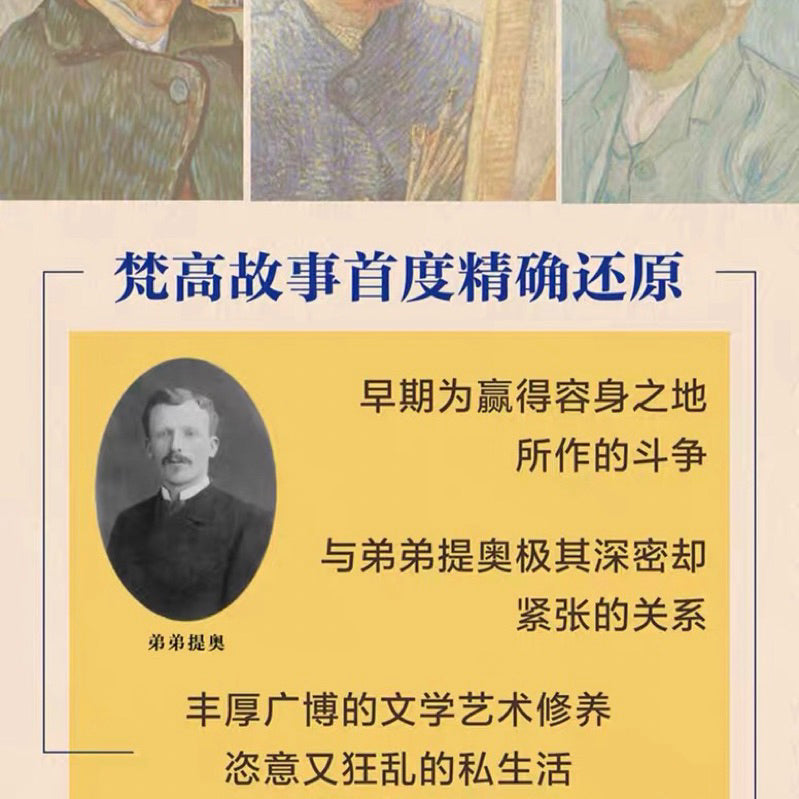【有风书店/正版现货】史蒂芬·奈菲《梵高传》｜从渴望生活到向死而生