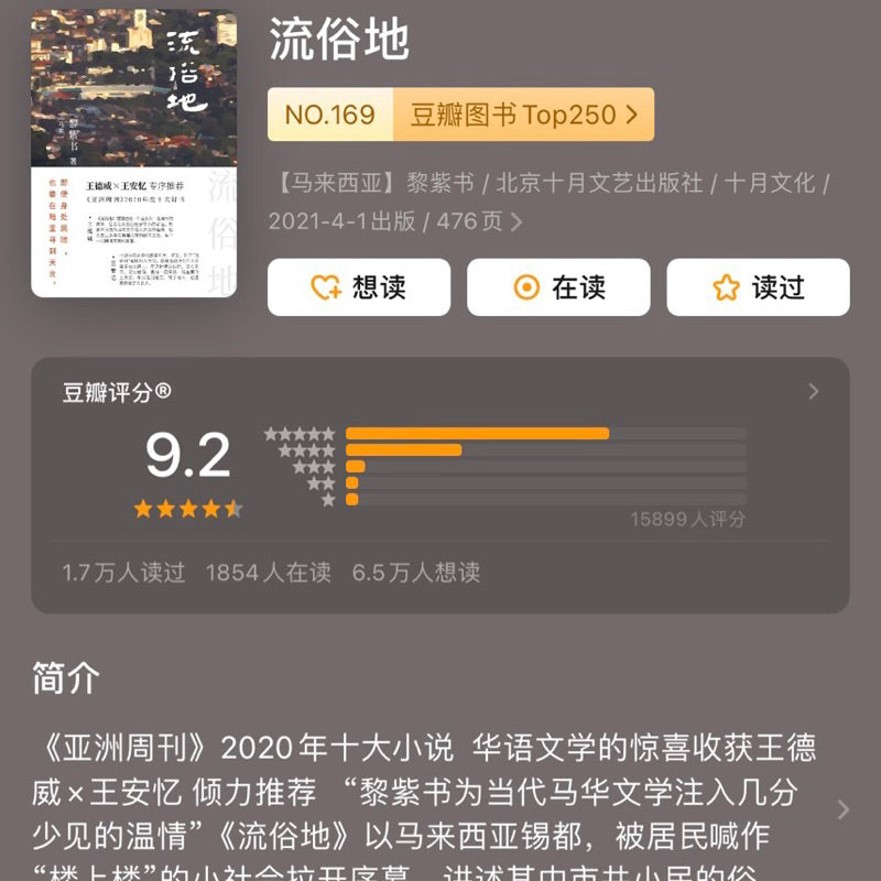 【有风书店/官方正版】黎紫书《余生》《流俗地》《野菩萨》《告别的年代》｜即便你的世界暗无天日，也不能让内心的那一盏烛光熄灭