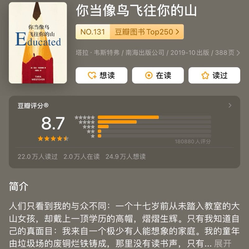 【有风书店/正版预购】塔拉·韦斯特弗《你当像鸟飞往你的山》｜只有当你成为自己时，才会摆脱来自他人的地狱。