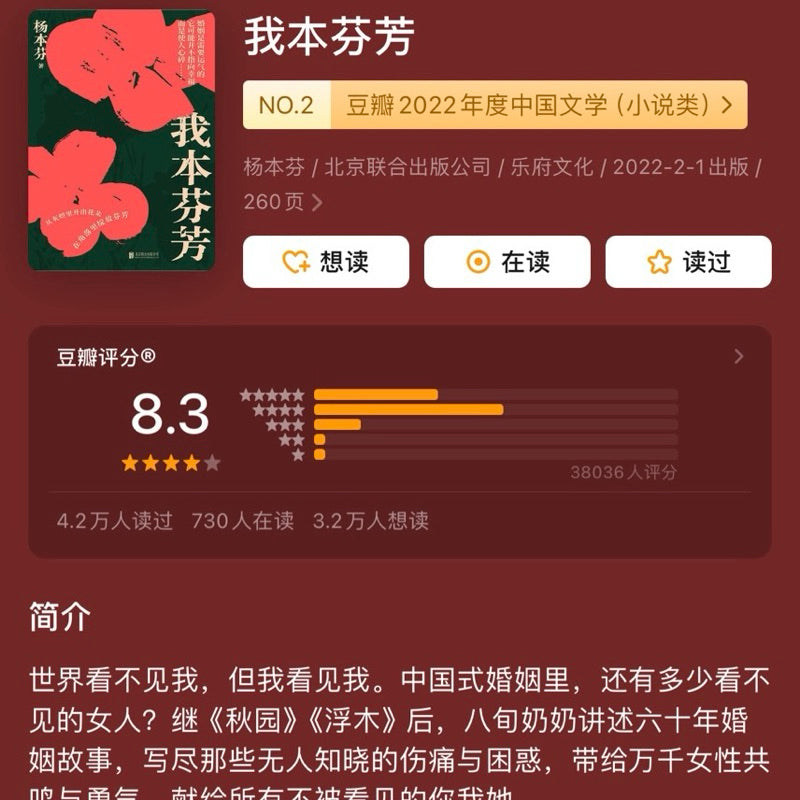 【有风书店/正版预购】杨本芬《秋园》《浮木》《我本芬芳》《豆子芝麻茶：和妈妈的最后絮叨》四部曲｜为无名者留下名字
