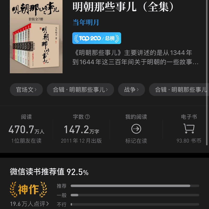 【有风书店/正版预购】当年明月《明朝那些事儿》增补版（全九册）｜明知道有些事可能会无能为力，但还是会尽力争取