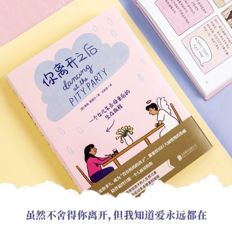 【有风书店/官方正版】苏西•霍普金斯《我离开之后》泰勒·费德尔《你离开之后》｜一个母亲给女儿的人生指南，以及那些来不及说的爱与牵挂/一个女儿失去母亲后的生存旅程