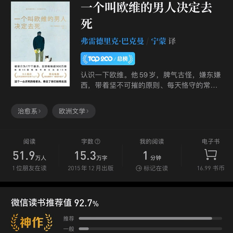 【有风书店/官方正版】巴克曼 《一个叫欧维的男人决定去死》｜生命是一桩奇怪的事情