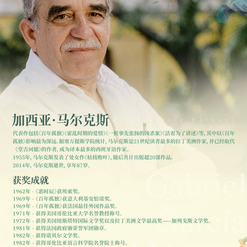 【有风书店/正版预购】加西亚·马尔克斯《我们八月见》｜献给欲望献给命运献给我们未被岁月摧磨的欢愉