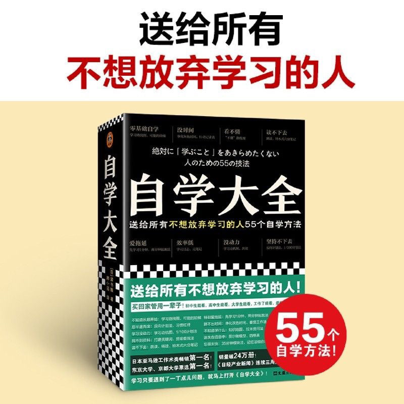 【有风书店/正版预购】读书猴《自学大全》｜送给所有不想放弃学习的人55个自学方法
