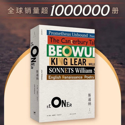 【有风书店/正版预购】[美] 约翰·威廉斯《斯通纳》｜即使不能拥有完美的生活，所幸追求过完整的自我。