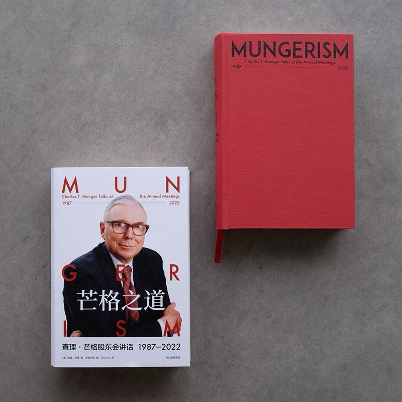 【有风书店/正版现货】查理芒格《芒格之道》查理芒格股东会讲话 1987-2022｜每过完一天，要努力比早上醒来时更聪明一点