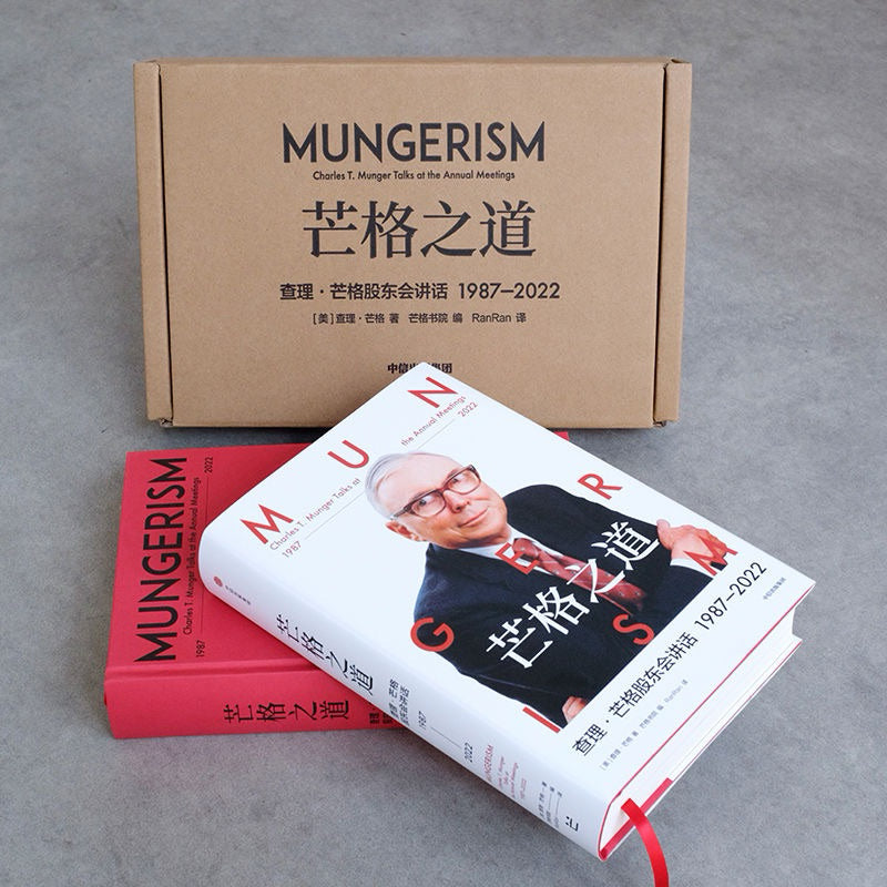 【有风书店/正版现货】查理芒格《芒格之道》查理芒格股东会讲话 1987-2022｜每过完一天，要努力比早上醒来时更聪明一点