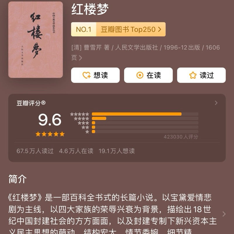 【有风书店/官方正版】曹雪芹《红楼梦》吴承恩《西游记》施耐庵《水浒传》罗贯中《三国演义》 四大名著（高分版本） ｜与世界的敌对，不等于生命的真诚