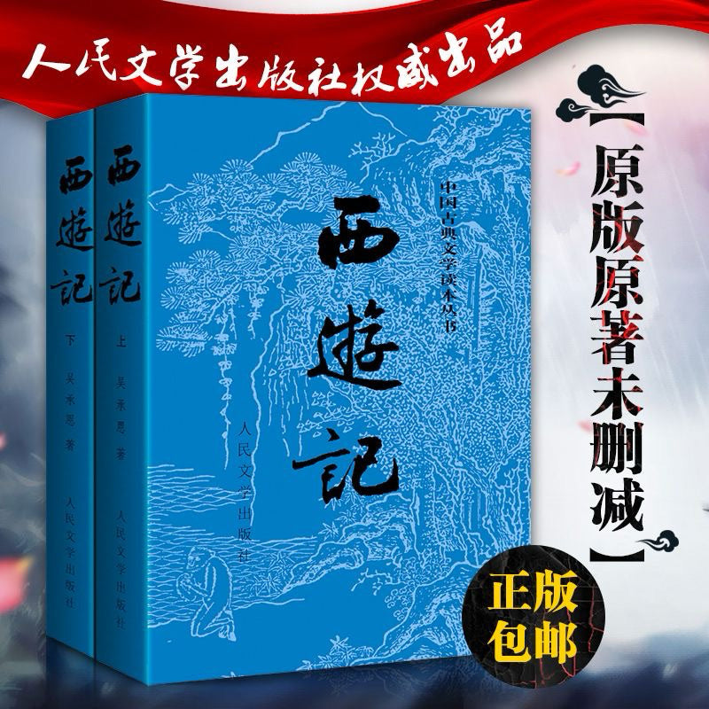 【有风书店/官方正版】曹雪芹《红楼梦》吴承恩《西游记》施耐庵《水浒传》罗贯中《三国演义》 四大名著（高分版本） ｜与世界的敌对，不等于生命的真诚