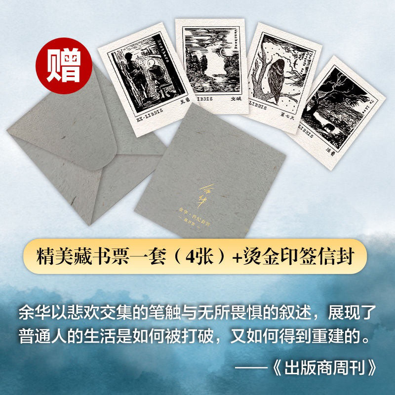 【有风书店/正版现货】余华世纪套装《活着》《兄弟》《文城》《第七天》｜沉浮如光。唯有夕阳斜。