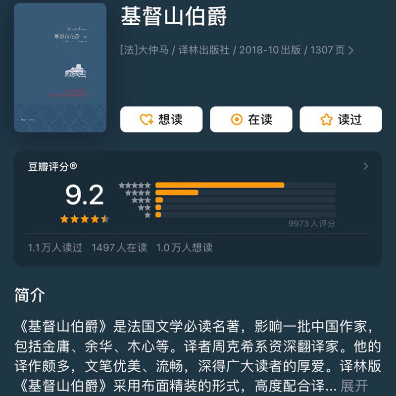 【有风书店/正版现货】[法] 大仲马《基督山伯爵》全两册 周克希译（最佳译本）｜等待，在希望之中..............