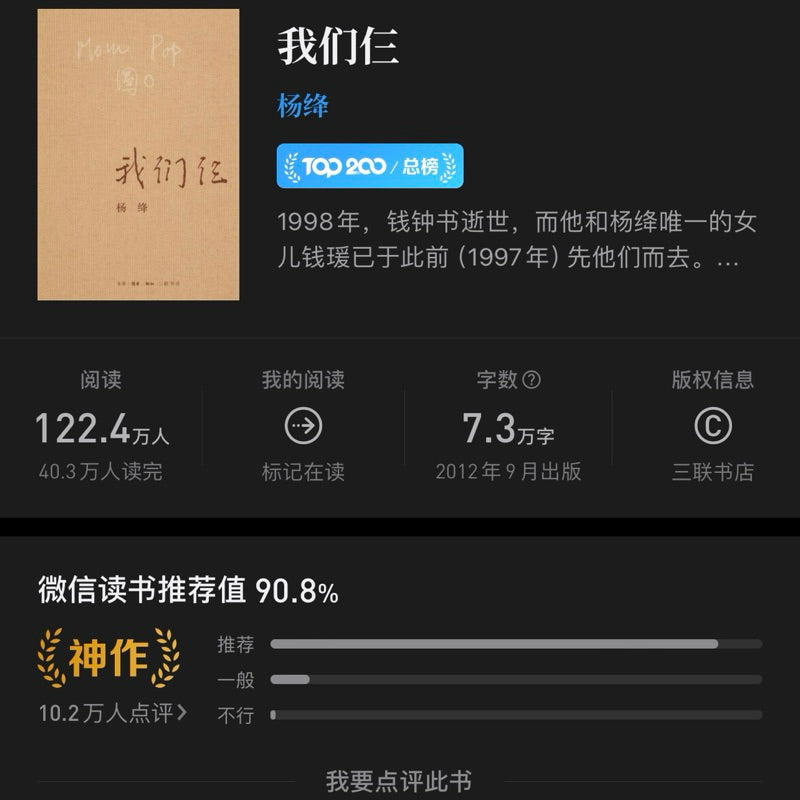 【有风书店/正版预购】杨绛《我们仨》｜“陪他走的愈远，愈怕从此不见。”