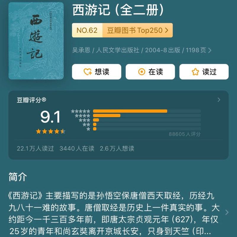 【有风书店/官方正版】曹雪芹《红楼梦》吴承恩《西游记》施耐庵《水浒传》罗贯中《三国演义》 四大名著（高分版本） ｜与世界的敌对，不等于生命的真诚