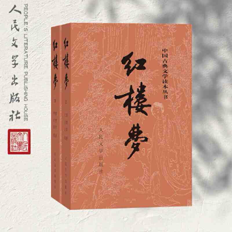 【有风书店/官方正版】曹雪芹《红楼梦》吴承恩《西游记》施耐庵《水浒传》罗贯中《三国演义》 四大名著（高分版本） ｜与世界的敌对，不等于生命的真诚
