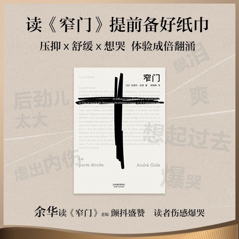 【有风书店/正版现货】[法] 安德烈·纪德《窄门》顾琪静 译｜爱情最美好的时刻，不是在说“我爱你”