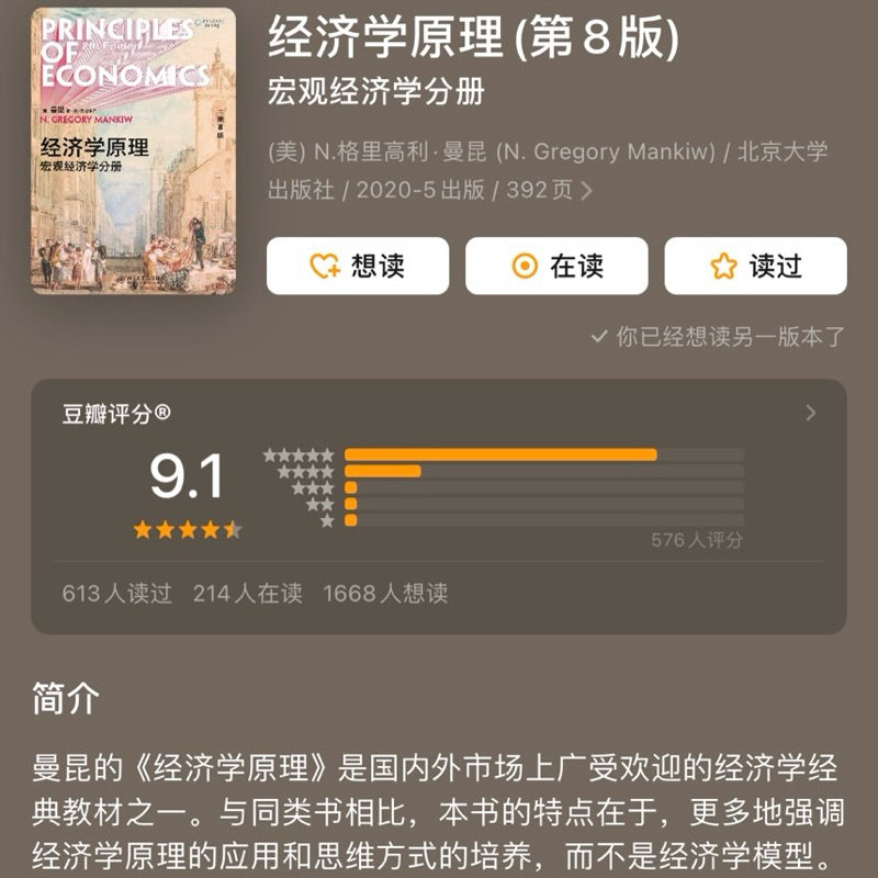 【有风书店/正版现货】格里高利·曼昆《经济学原理》微观/宏观经济学分册（第10版）｜ 经济学是一门研究人类一般生活事物的学问